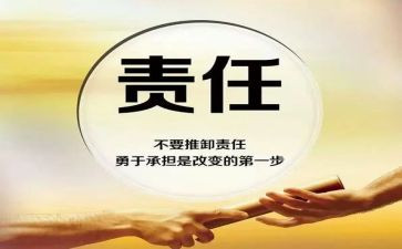履职责心得体会8篇
