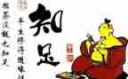 知足而常乐作文优秀5篇