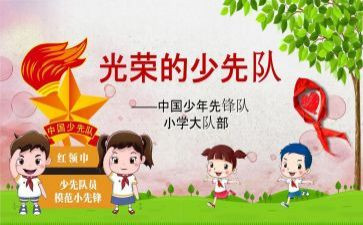 三（1）班中队工作计划参考7篇