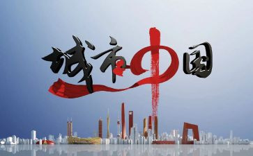 致奋斗的中国心得体会6篇