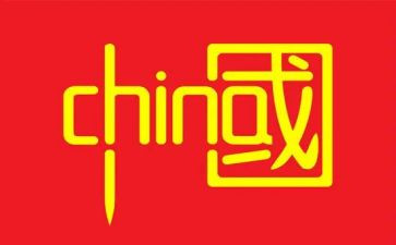 最中国演讲稿精选5篇