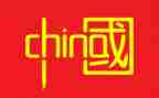 最中国演讲稿参考5篇