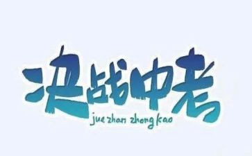 拼来的精彩中考作文6篇