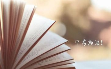 励志类的中考作文7篇
