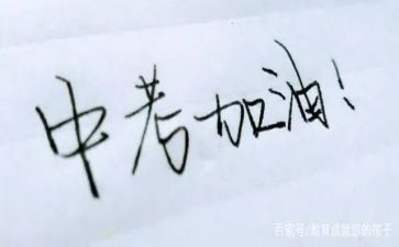 中考的励志演讲稿推荐8篇