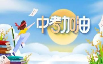 中考近了作文推荐8篇