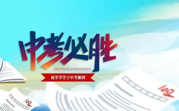 中考优秀演讲稿范文5篇