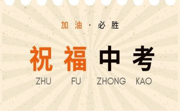 我的中考优秀作文8篇