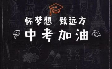 2024中考励志演讲稿通用8篇