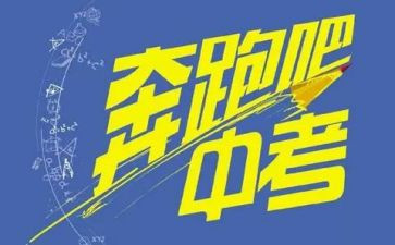 中考近了作文8篇