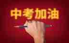 写备战中考的作文6篇