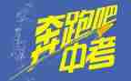 中考近了作文8篇