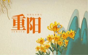 重阳节敬老院活动总结8篇