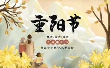 九九重阳节主题活动总结5篇