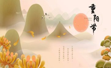 小学生重阳节活动方案策划6篇