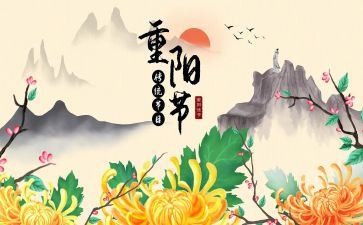 重阳节活动心得体会200参考7篇