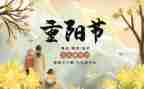 社区重阳节主题活动方案6篇