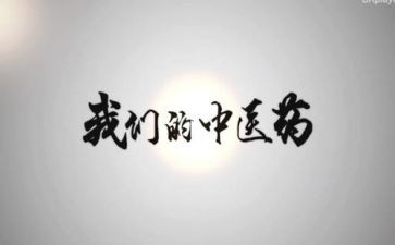 中医院工作计划8篇