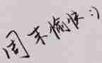 逢周末休申请书5篇