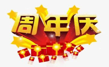 学校周年庆演讲稿7篇