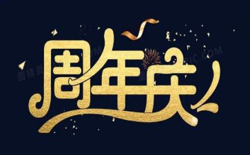 策划周年庆活动方案范文5篇