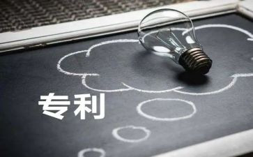 写专利申请书7篇
