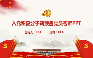转预备申请书通用7篇