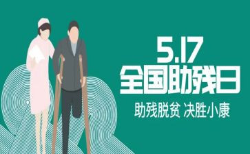 助残心得体会5篇