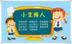 小主持演讲稿通用8篇