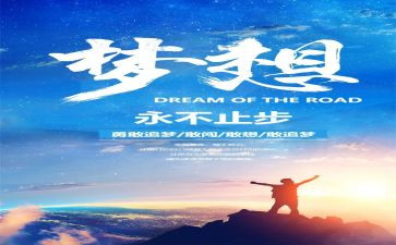 追梦的人作文6篇