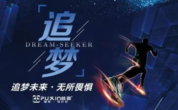 追梦的路上作文600字7篇