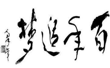 追梦想的作文600字优质5篇