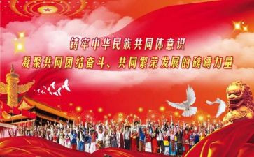 铸牢中华共同体心得体会6篇