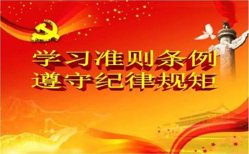 十项准则心得6篇