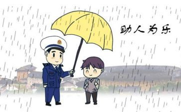 助人为乐心得体会7篇