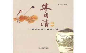 春朱自清心得体会5篇