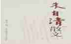 朱自清的春的读后感500字7篇