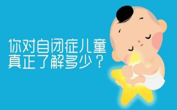 自闭症活动方案5篇
