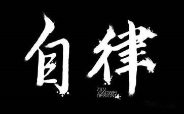 廉洁自律自查报告7篇