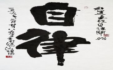 校自律心得体会7篇