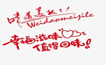 滋味作文通用7篇