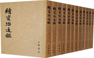 《资治通鉴》读后感5篇