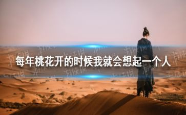 总会想起优秀作文6篇