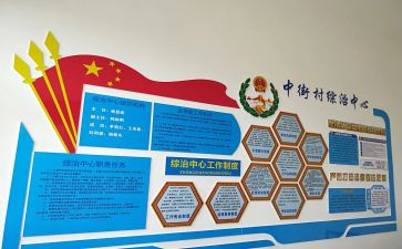 社区综治工作计划2023优秀7篇