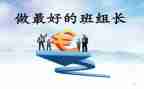 组长工作计划模板6篇