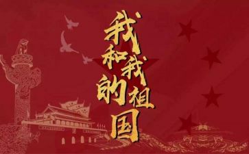 祖国,我的祖国作文最新6篇