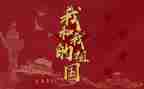 祖国,我的祖国作文最新6篇