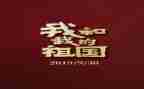 我的祖国作文400字5篇