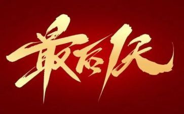 最后一天的心得体会参考8篇