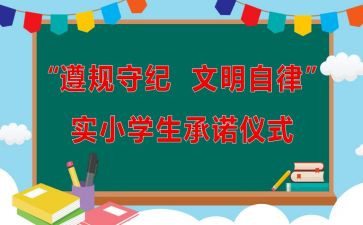 遵规守纪心得体会字7篇